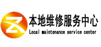 金堂本地维修服务中心（中讯网）